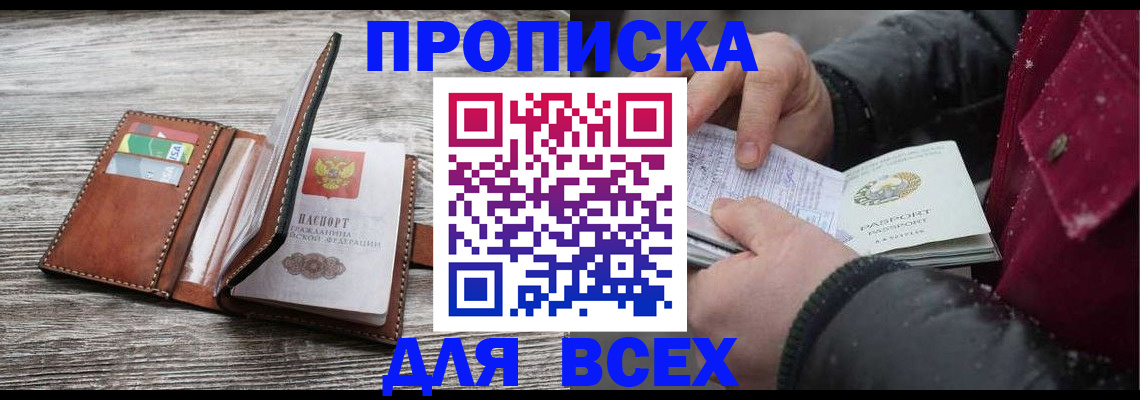 прописка для кредита в Владимире