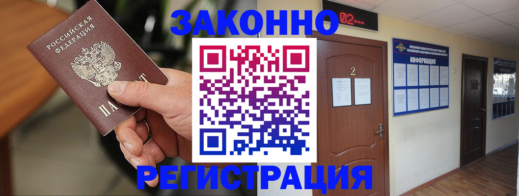 прописка законно в Владимире