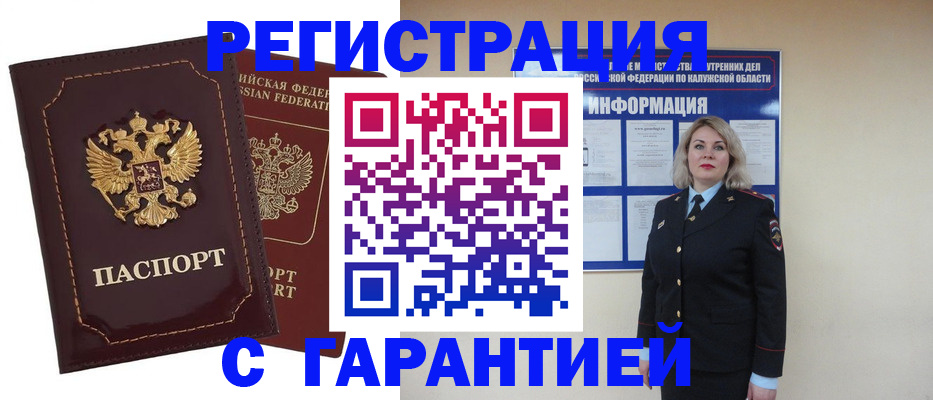 временная регистрация купить в Владимире